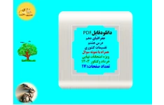 جغرافیای دهم   درس هشتم  تقسیمات کشوری  همراه با نمونه سوال  ویژه امتحانات نهایی   خرداد وکنکور 1403