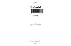 دانلود کتاب شناخت اساطیر ایران pdf