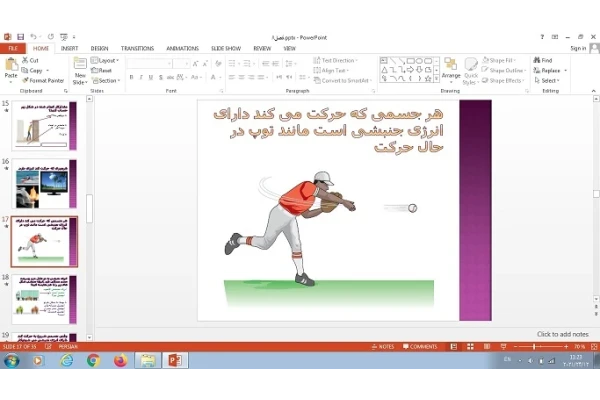 پاورپوینت فصل هشتم علوم تجربی هفتم انرژی و تبدیل های آن