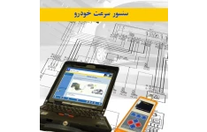 PDF درباره سنسور سرعت خودرو در 14 صفحه