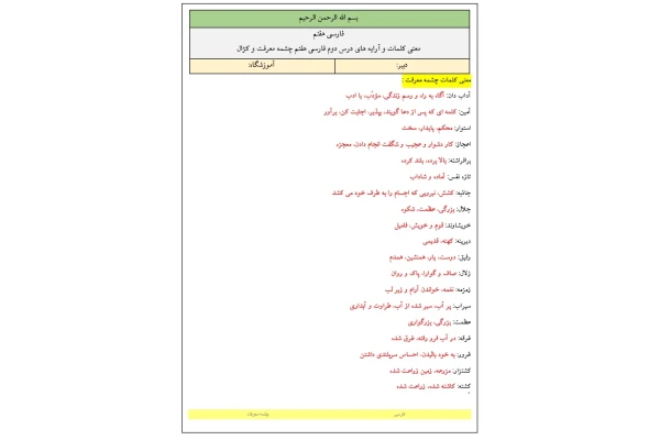 تجزیه و تحلیل درس دوم فارسی هفتم چشمه معرفت و کژال
