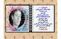 نمونه سؤالات آزمون نهایی  درس هندسه 1 پایه دهم رشته ریاضی و فیزیک همراه با پاسخنامه تشریحی استان مازندران