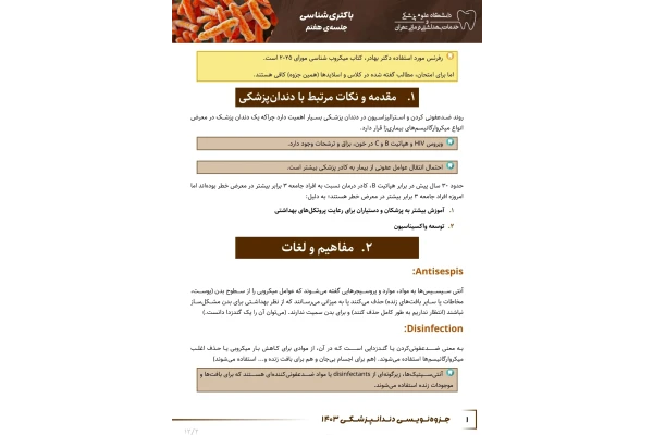 جزوه تاثیر عوامل شیمیایی و فیزیکی بر روی میکروارگانیسم ها