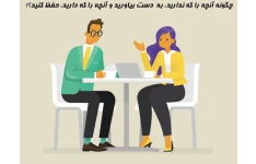 چگونه آنچه را که ندارید، به دست بیاورید و آنچه را که دارید، حفظ کنید؟!