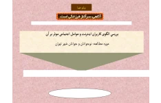 قالب پاورپوینت دفاع