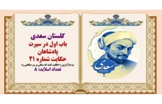 پاورپوینت حکایت گلستان سعدی مردم‌آزاری را حکایت کنند که سنگی بر سر صالحی زد