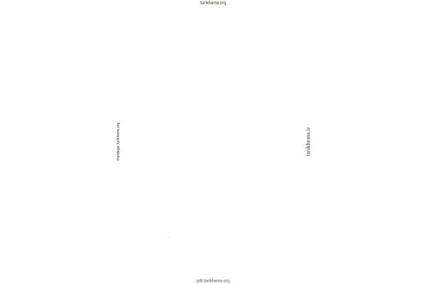 کتاب انحطاط و سقوط امپراطوری روم جلد اول 📚 نسخه کامل ✅