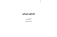 کتاب خدایان تشنه اند 📕 نسخه کامل ✅