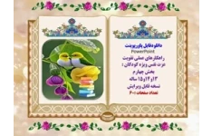 پاورپوینت راهکارهای عملی تقویت عزت نفس ویژه کودکان ویرایش جدید 60 اسلاید بخش چهارم  13و14و15 ساله