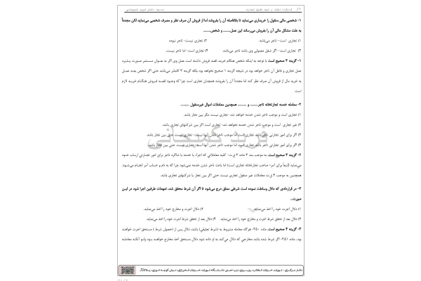 جزوه کارگاه نکته و تست حقوق تجارت
