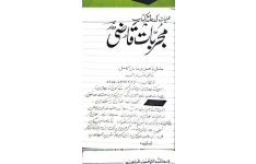 دانلود رایگان کتاب مجربات جامع pdf