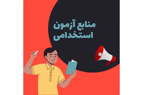 منابع هنرآموز تربیت کودک