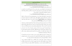 مقاله درمان متمرکز بر هیجان (emotional focused therapy)