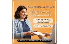 راهنمای علمی و عملی مدیریت چاقی ژنتیکی: از شناخت تا تغییر پایدار