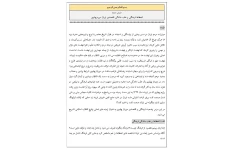 درس سوم انحطاط فرهنگی و عقب ماندگی اقتصادی ایران دوره پهلوی