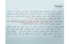 پاورپوینت هوش هیجانی معلمان وارتباط آن بارضایت اززندگی وشغل      تعداد اسلاید : 20      نسخه کامل✅