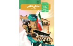 امتحان نوبت اول آمادگی دفاعی پایه دهم دبیرستان امام حسین لالجین | دی 1396