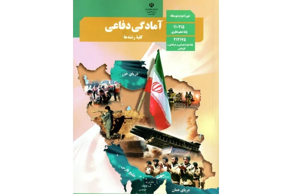 امتحان نوبت اول آمادگی دفاعی پایه دهم دبیرستان امام حسین لالجین | دی 1396