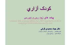 پاورپوینت کودک آزاری      تعداد اسلاید : 42      نسخه کامل✅