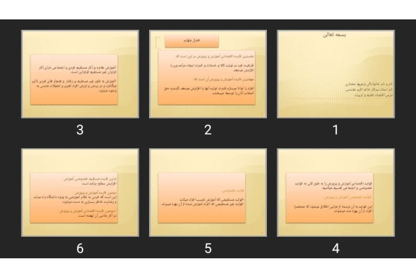 پاورپوینت فصل چهارم کتاب اقتصاد تعلیم و تربیت