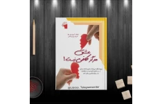 کتاب عشق هرگزکافی نیست