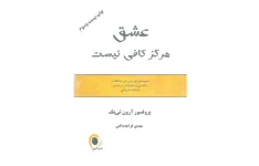 کتاب عشق هرگز کافی نیست - پرفسور آرون تی بک 📕 نسخه کامل ✅