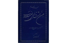 کتاب حدود العالم من المشرق الی المغرب 📚 نسخه کامل ✅