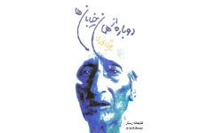 کتاب دوباره از همان خیابان ها 📖 نسخه کامل✅