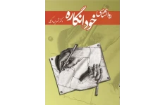 کتاب روانشناسی خودانگاره