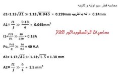 محاسبات ترانسفورماتور تکفاز pdf