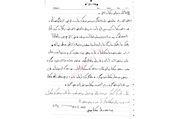 📝جزوه: ساختمان و خواص ترکیبات آلی          🖊استاد: ناشناس          🏛 دانشگاه پیام نور                (نسخه کامل)✅
