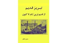 کتاب تبریز قدیم