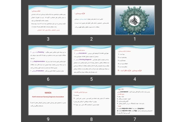 پاورپوینت فرآیند پرستاری