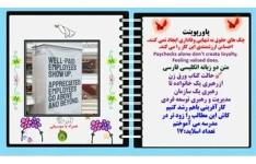 پاورپوینت چک های حقوق به تنهایی وفاداری ایجاد نمی کنند.