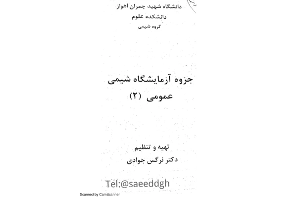📝جزوه: جداسازی و شناسایی کایتونها          🖊استاد: نرگس جوادی          🏛 دانشگاه شهید چمران                (نسخه کامل)✅