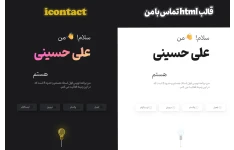 قالب html تماس با من icontact