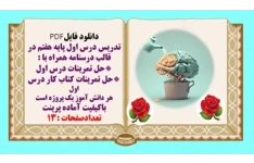 تدریس درس اول پایه هفتم در قالب درسنامه همراه با حل تمرینات درس اول