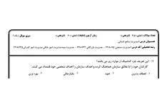 سوالات مدیریت منابع انسانی به همراه پاسخنامه