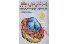 بیولوژی دکتر احمد مجد 🔬 نسخه کامل ✅