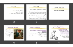 پاورپوینت روان شناسی چیست؟  What is Psychology