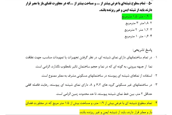 پاسخ تشریحی سوالات ازمون کانون کارشناسان رسمی دادگستری راه و ساختمان ۱۴۰۳