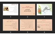 پاورپوینت نقش تغذيه در پیشگیری و کنترل ديابت بارداری