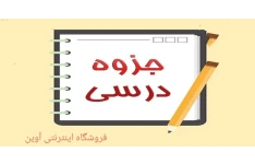 سئوالات تستی آناتومی با پاسخ نامه