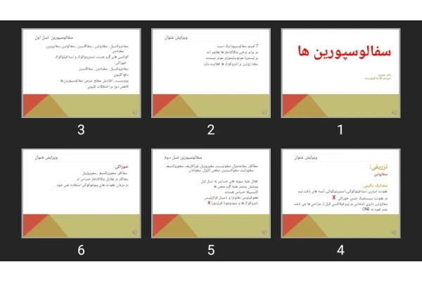 پاورپوینت سفالوسپورین ها