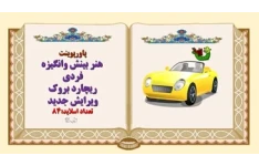 پاورپوینت هنر بینش وانگیزه  فردی ریچارد بروک ویرایش جدید