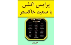 جزوه پرایس اکشن سعید خاکستر pdf