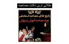 مهم ترین وکلیدی ترین مصاحبه.pdf