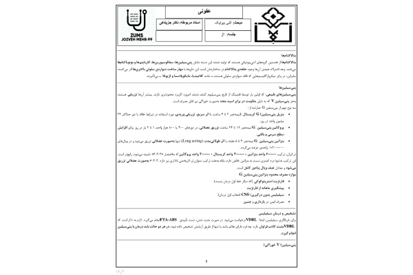 جزوه آنتی بیوتیک