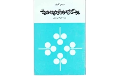 کتاب پرندگان می روند در پرو می میرند 📘 نسخه کامل ✅