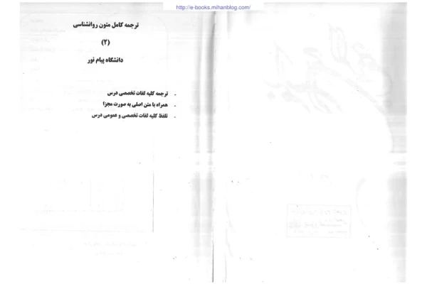 📝جزوه: ترجمه متون روانشناسی          🖊استاد: نامشخص                (نسخه کامل)✅
